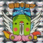 福禄キョク