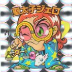 聖太子ジェロ