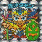 毘沙タモン