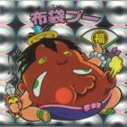 布袋プー