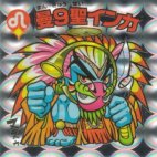 曼9聖インカ