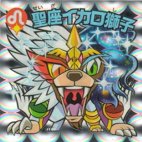 聖座イカロ獅子