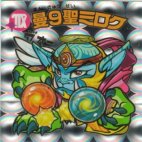曼9聖ミロク