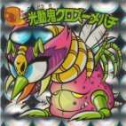 光動鬼クロズーメバチ