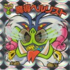 魔導ヘルリスト