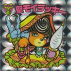 聖モイラッキー