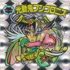 光動鬼フンコロニス