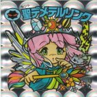 聖デメテルリンク