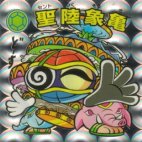 聖陸象亀
