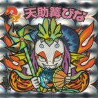 天助篝びな