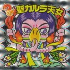 聖カルラ天女