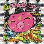 天助キリュー