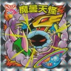 魔曇天怪